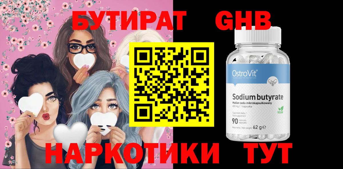 Бутират бутандиол Нягань