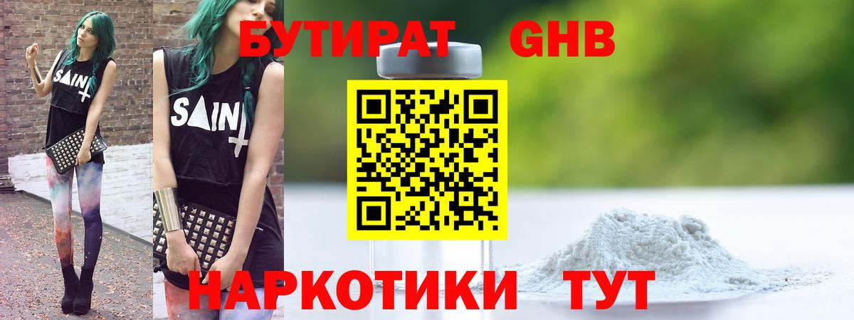 Бутират жидкий экстази  Вход с VPN  БУТИРАТ  Нягань 