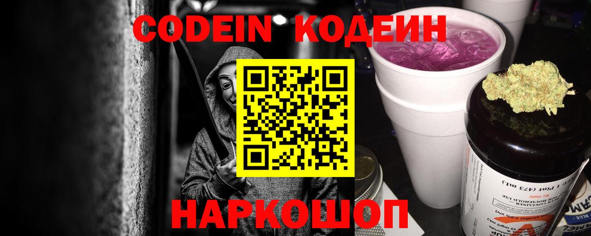 Кодеиновый сироп Lean напиток Lean (лин)  Вход с VPN  Нягань 