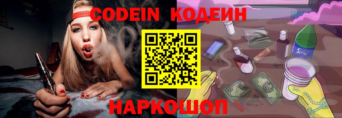 Кодеин напиток Lean (лин) Нягань