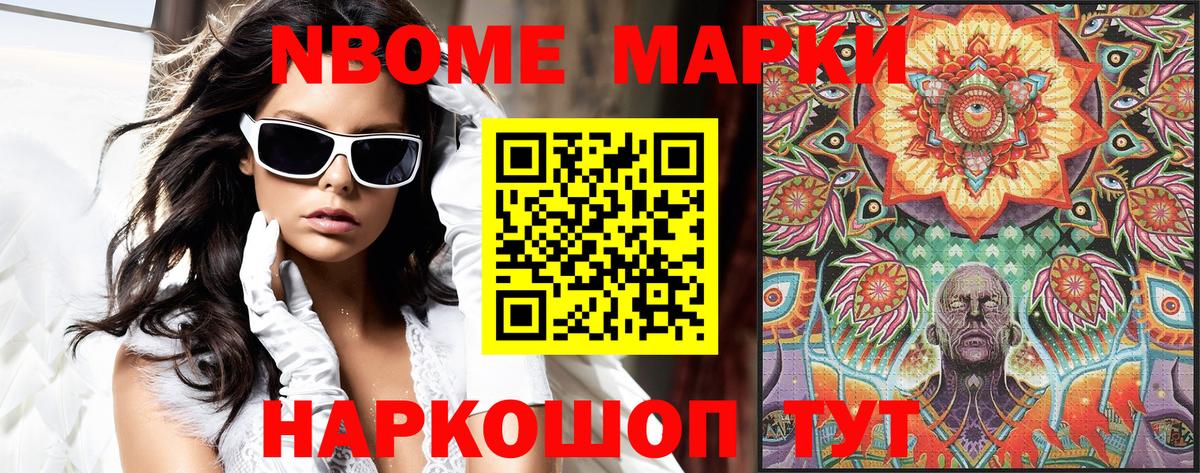 Марки NBOMe 1,5мг Нягань